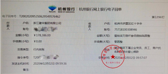 浙江建華集團黨員、員工和商戶奉獻愛心
