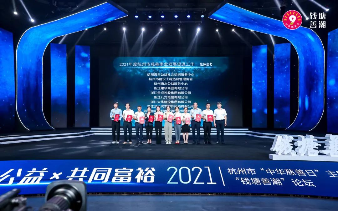 集團(tuán)榮獲2021年度杭州市慈善事業(yè)發(fā)展促進(jìn)工作行政獎(jiǎng)勵(lì)