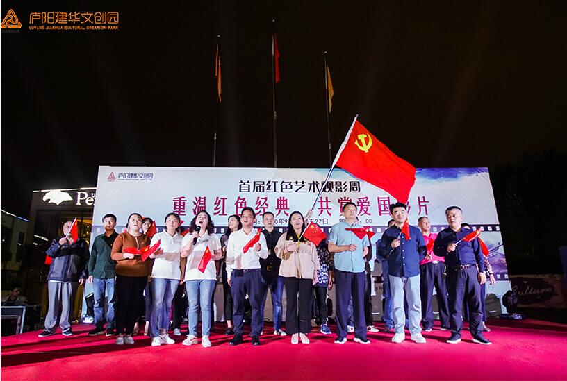 重溫紅色經典 共賞愛國影片——廬陽建華文創(chuàng)園紅色藝術觀影周啟動