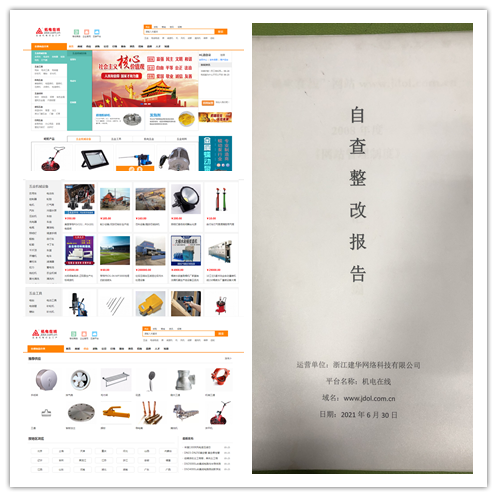 自查整改初見(jiàn)成效  穩(wěn)定發(fā)展乃心中所往