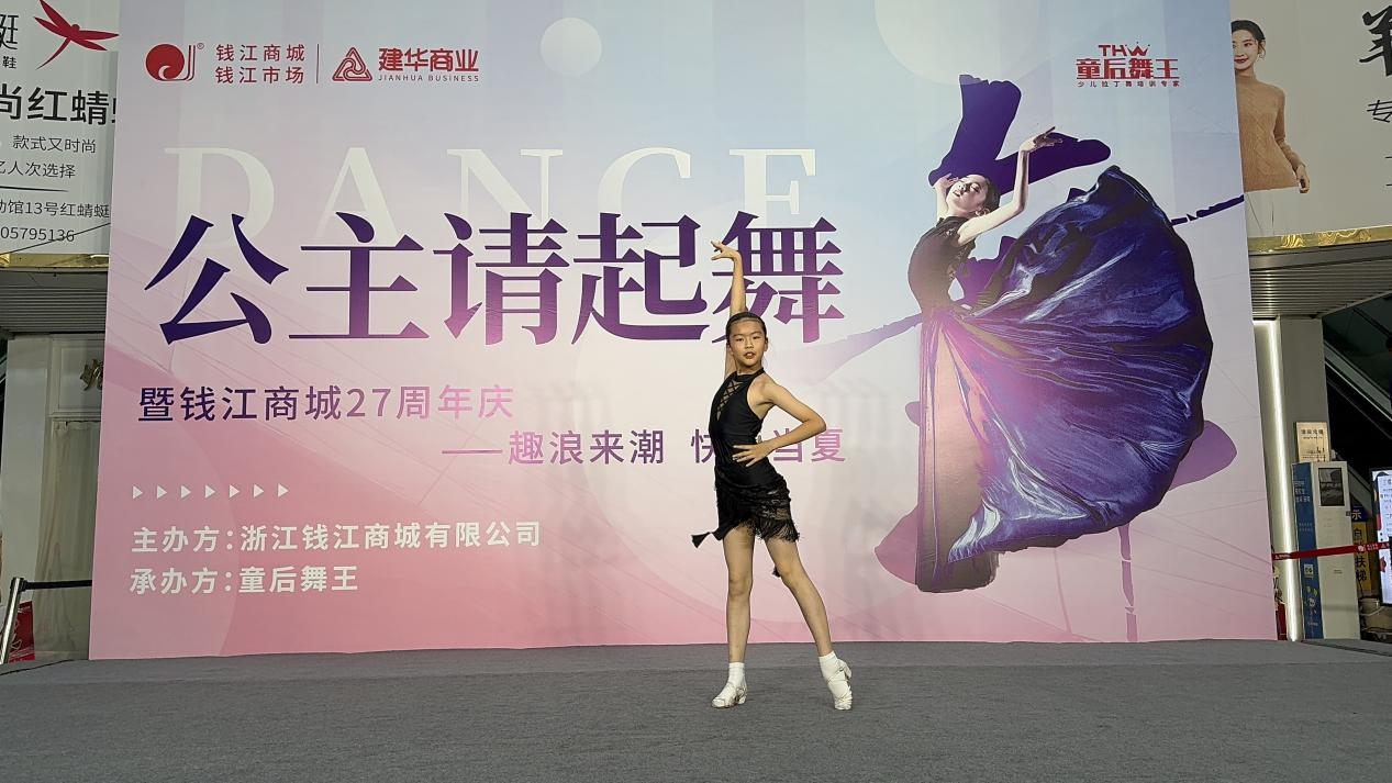公主閃亮登場，舞蹈完美呈現——童后舞王錢江商城專場完美收官