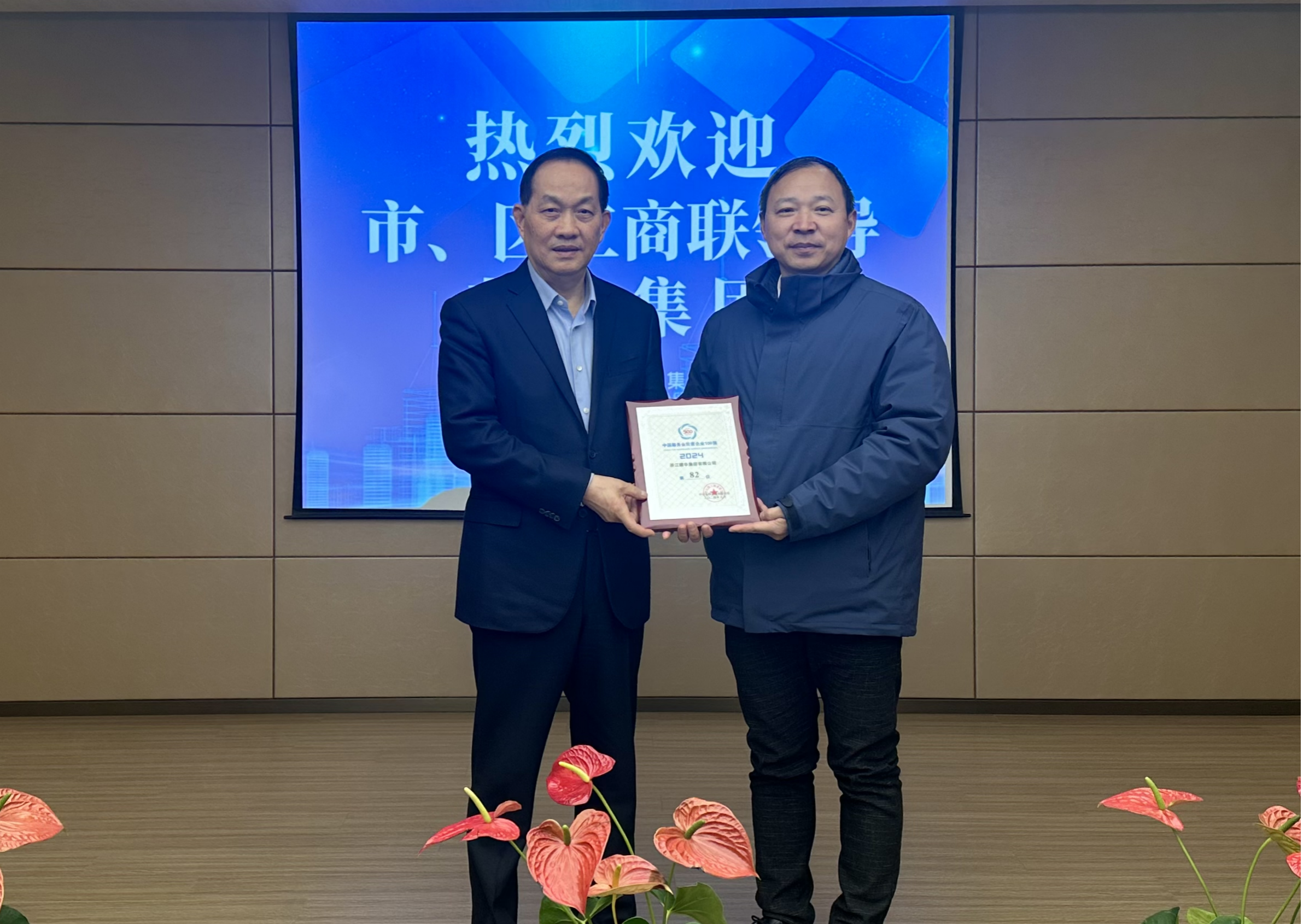 杭州市工商聯黨組成員、秘書長楊建雷帶隊蒞臨建華集團