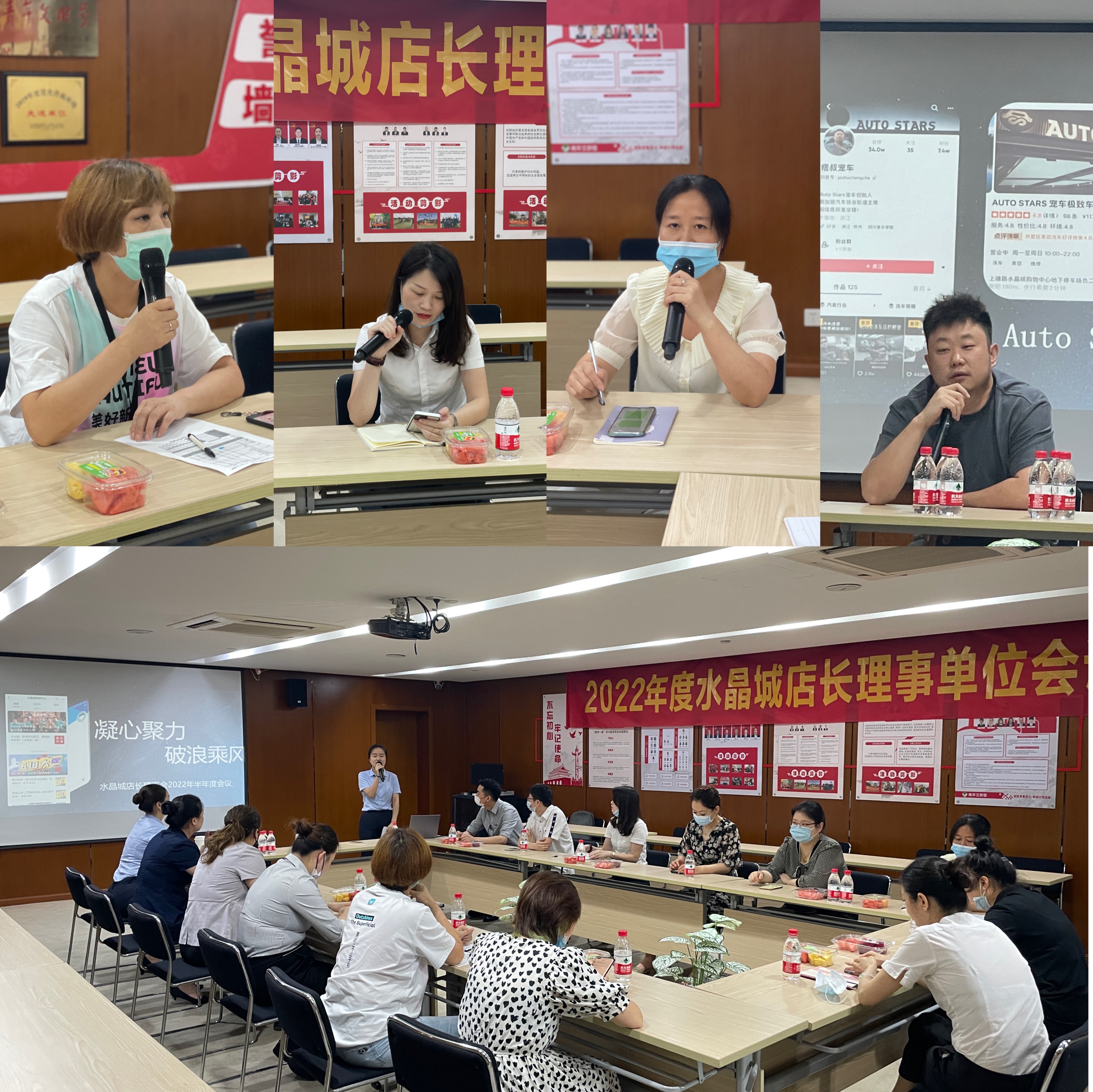 水晶城召開2022年度店長(zhǎng)理事會(huì)半年度會(huì)議