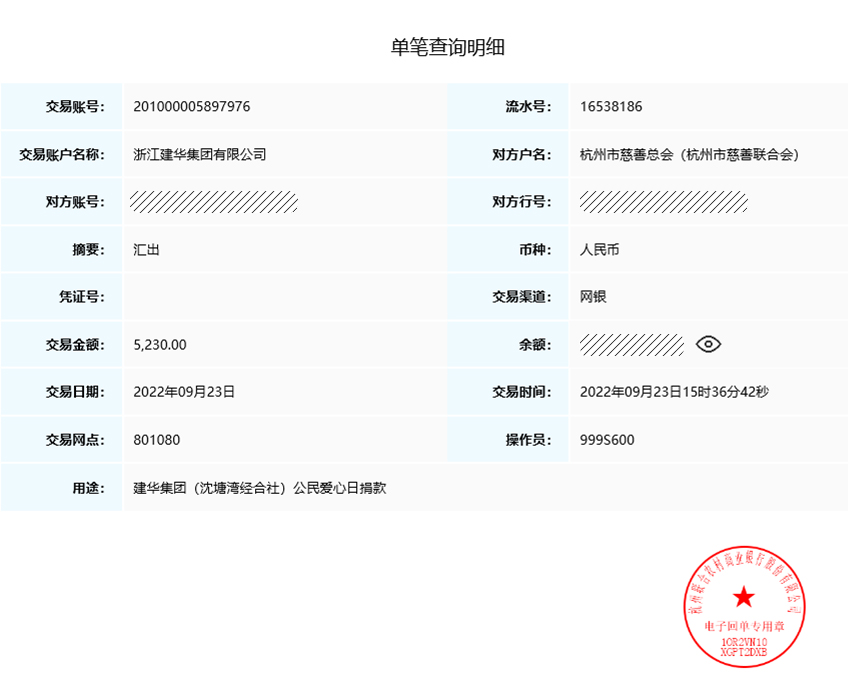 點滴愛心集聚強大正能量 ——沈塘灣經(jīng)合社（建華集團）積極響應(yīng)“公民愛心