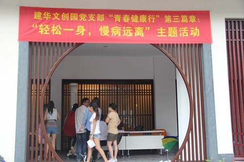 20130626-27建華文創園黨支部聯合拱墅二院開展“輕松一身，慢病遠離”主題活動 (1).jpg