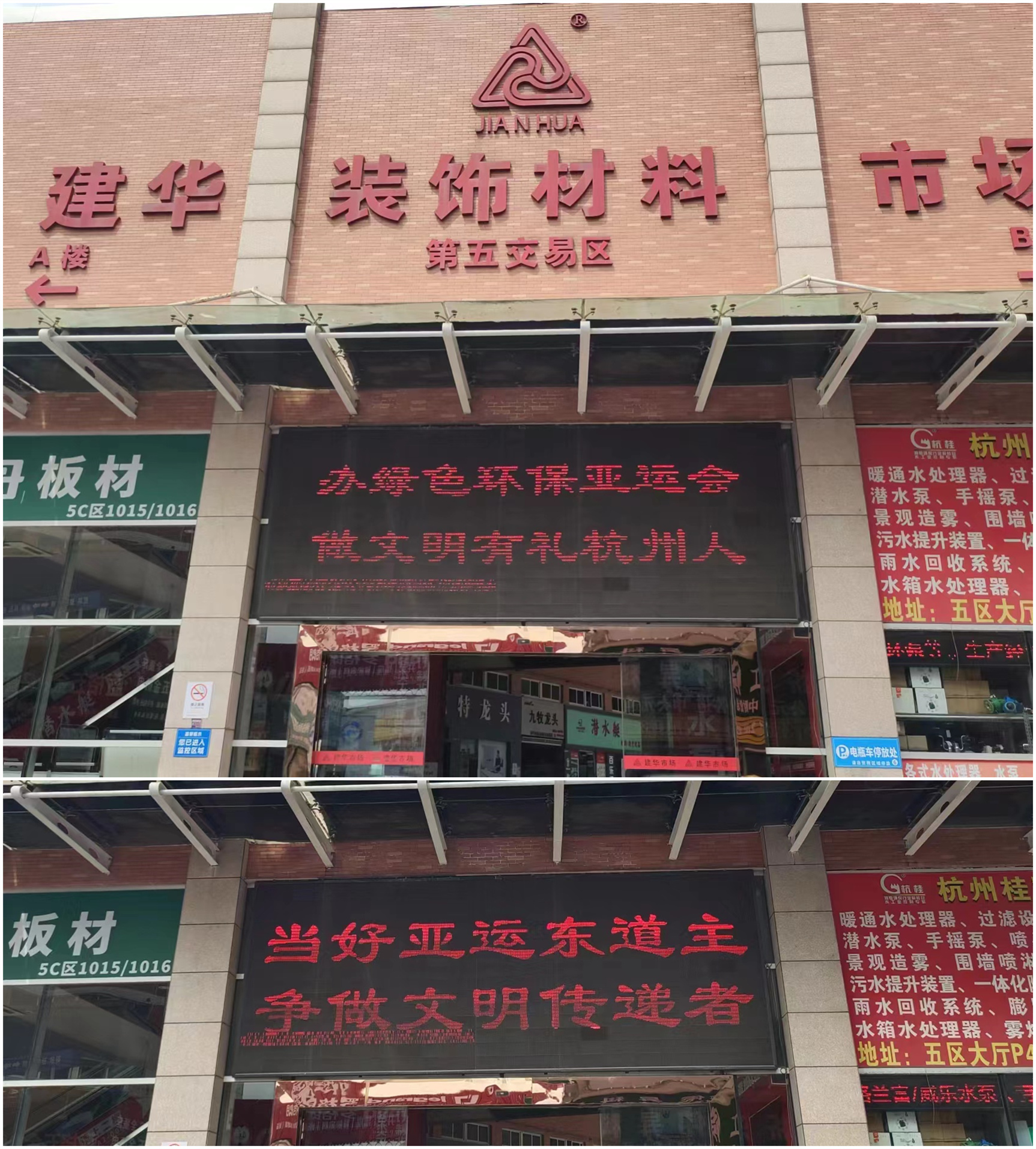亞運(yùn)標(biāo)語(yǔ).jpg